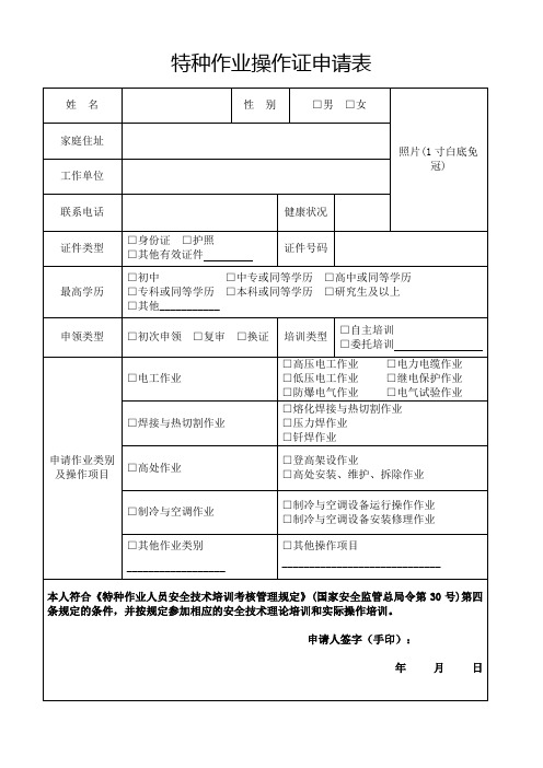 特种作业申请表2210