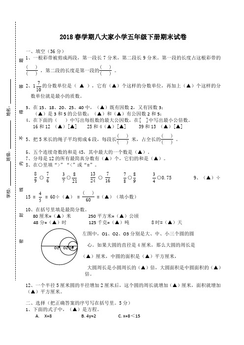 苏教版五年级数学下册期末试卷答题卡