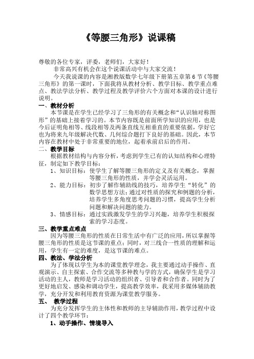 《等腰三角形》说课稿