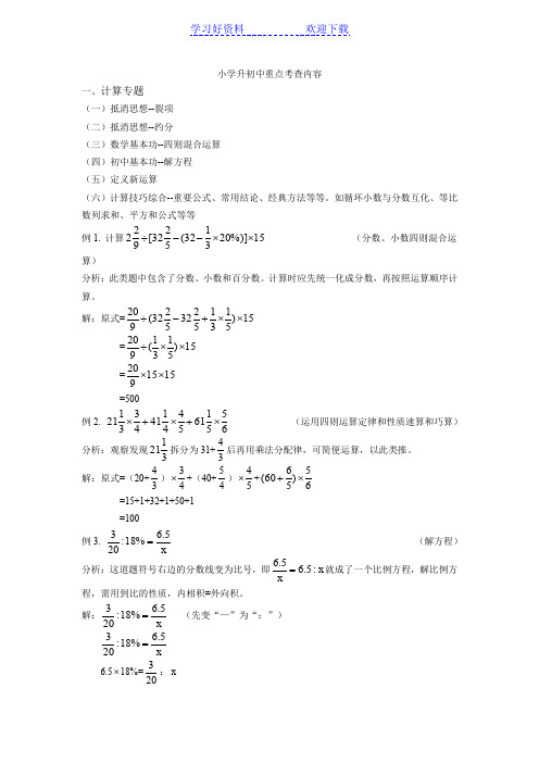 西安小升初考点