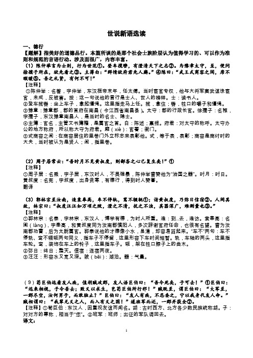 世说新语选读