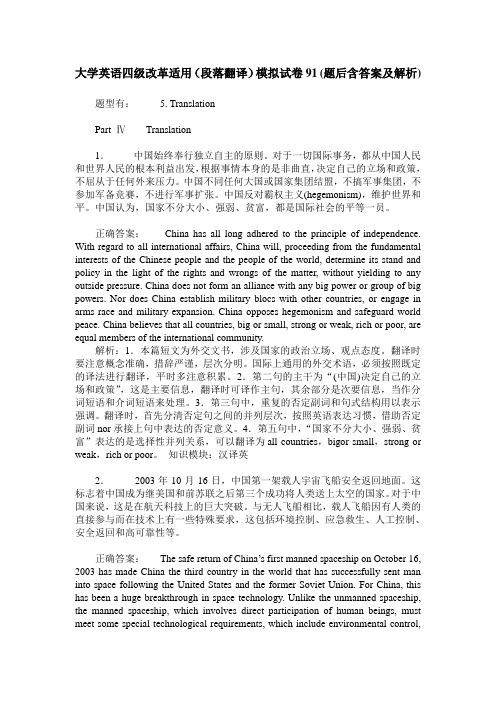 大学英语四级改革适用(段落翻译)模拟试卷91(题后含答案及解析)