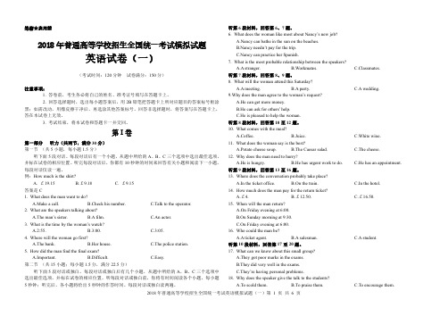 2018年普通高等学校招生全国统一考试模拟试题 英语(一)