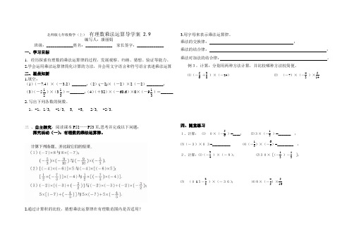 有理数乘法运算导学案 2.9