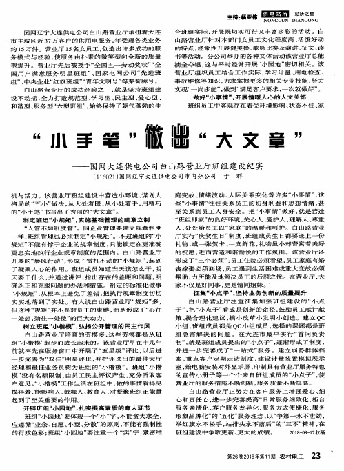 “小手笔”做出“大文章”——国网大连供电公司白山路营业厅班组建设纪实