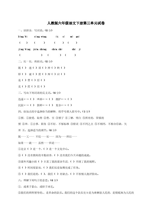 人教版六年级语文下册第三单元试卷及答案、部编一上语文拼音口试练习