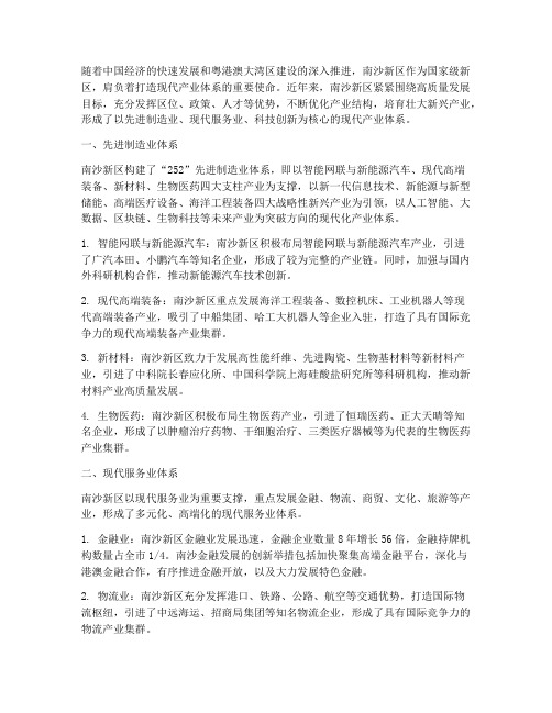 南沙新区现代产业体系