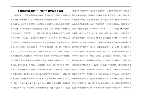 苏教版二年级数学——“统计”教学设计与说明