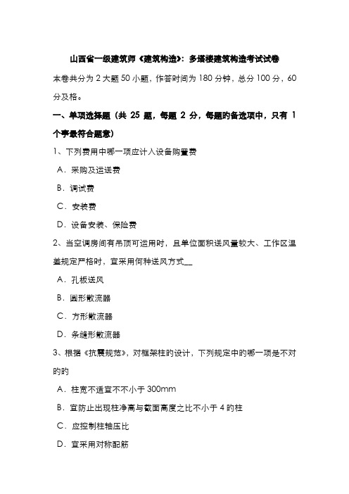 2022年山西省一级建筑师建筑结构多塔楼建筑结构考试试卷