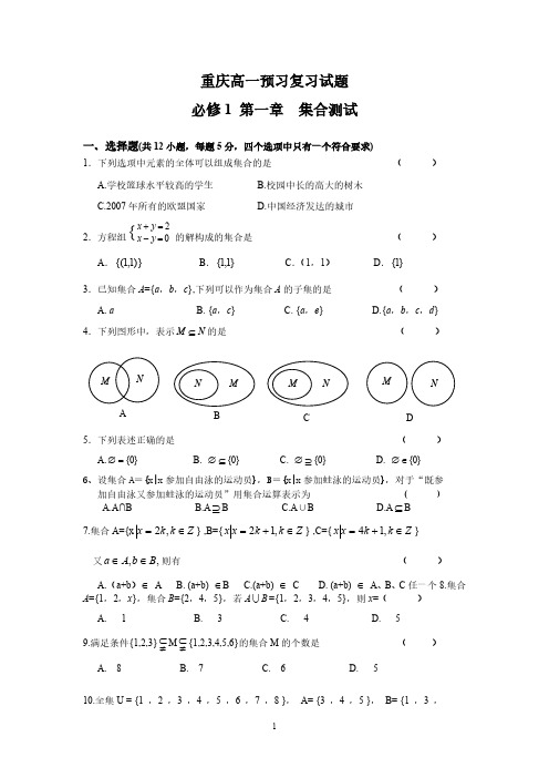 高一数学必修1、4测试题(分单元测试,含详细答案,强烈推荐,共90页)【适合14523顺序】42613