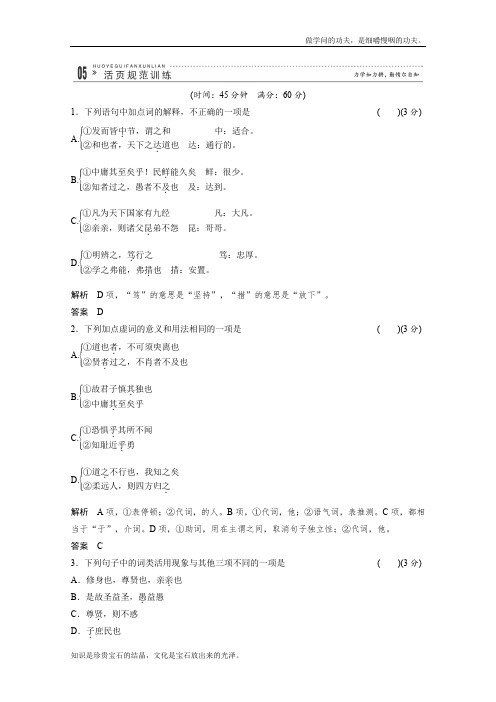 人教版高中语文选修六同步规范训练42中国文化经典研读