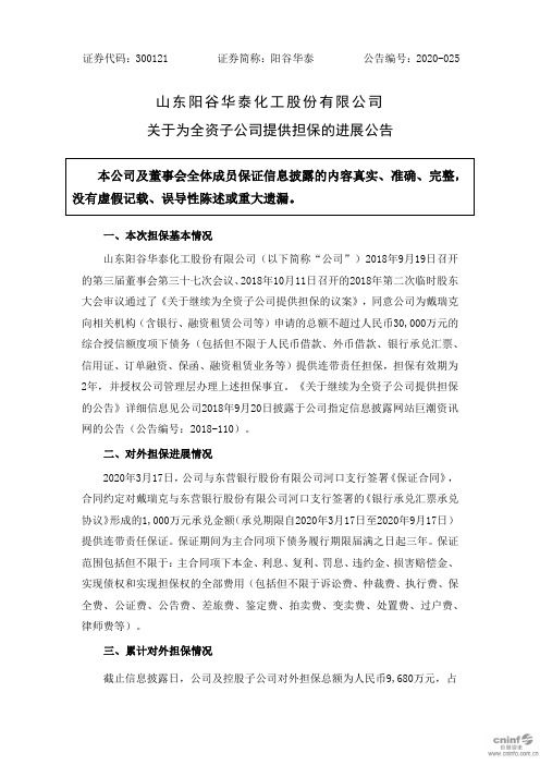 阳谷华泰：关于为全资子公司提供担保的进展公告