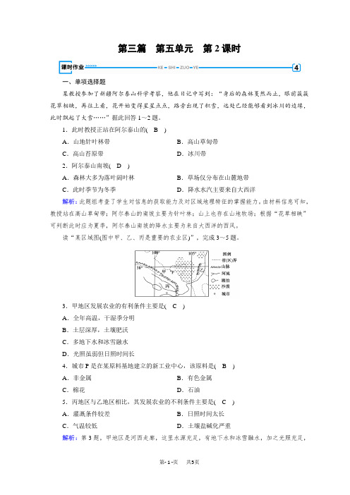 高中地理区域地理习题：第5单元 中国地理分区 第2课时 课时作业 含答案