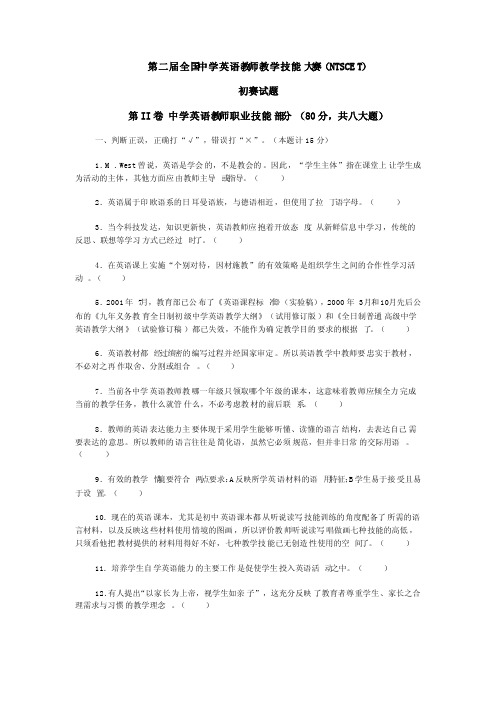 第二届全国中学英语教师教学技能大赛