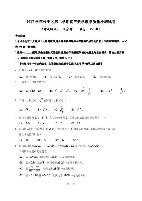 2018届长宁区中考数学二模