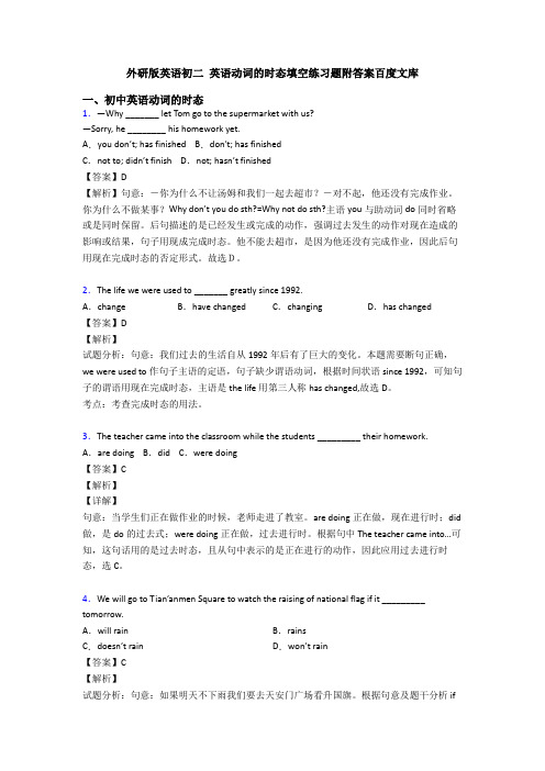 外研版英语初二 英语动词的时态填空练习题附答案百度文库