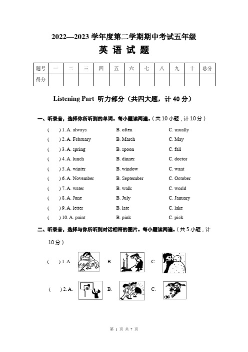 人教PEP版小学英语五年级下册期中质量检测卷+参考答案