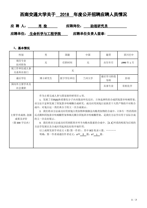 肖检-西南交通大学人事处