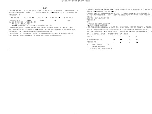 九年级上册期末化学计算题专项训练(含答案)