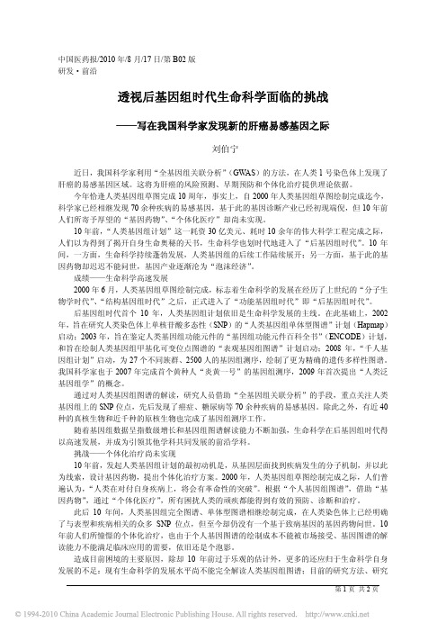 透视后基因组时代生命科学面临的挑战