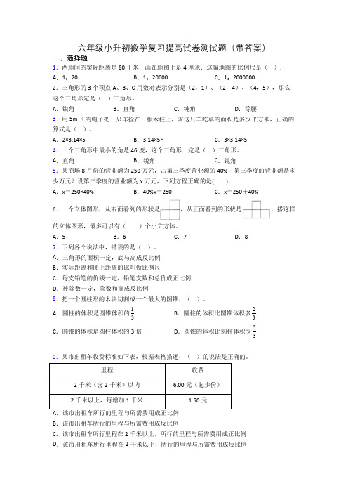 六年级小升初数学复习提高试卷测试题(带答案)