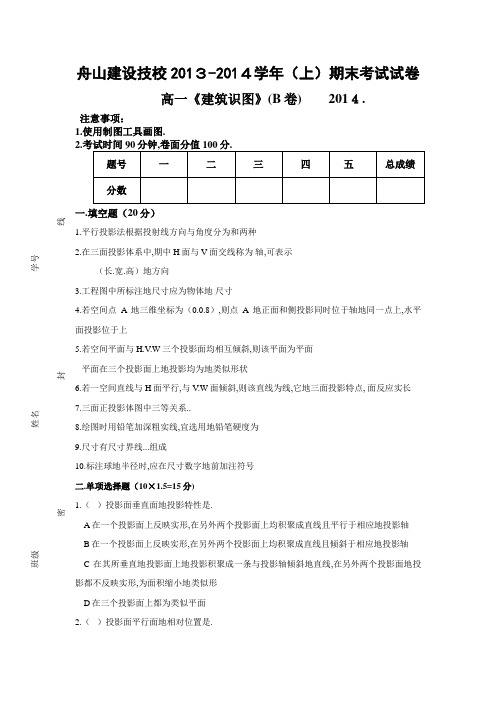 《建筑制图与识图》期末B制图部分