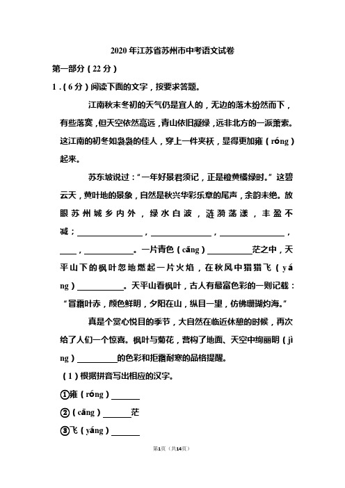 2020年江苏省苏州市中考语文试题