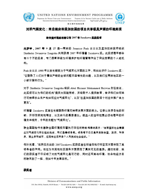 对抗气候变化来自南非和孟加拉国的项目共享极具声望的