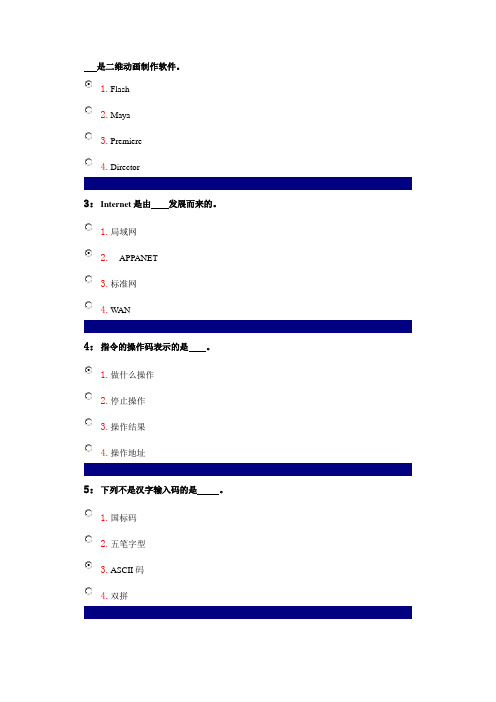 吉大计算机应用基础答案