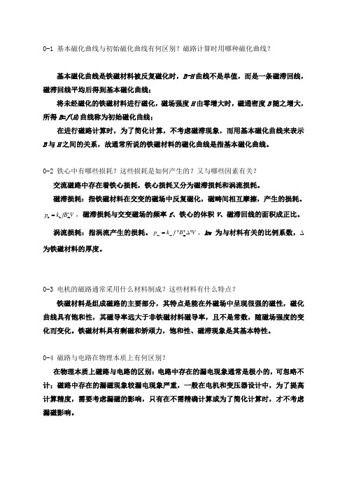 电机与拖动MATALB习题答案--变压器