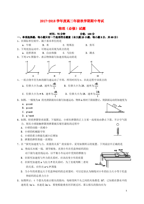 江苏省盐城市阜宁县高二物理上学期期中试题(必修)