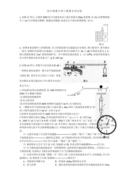 初中物理力学计算题专项训练