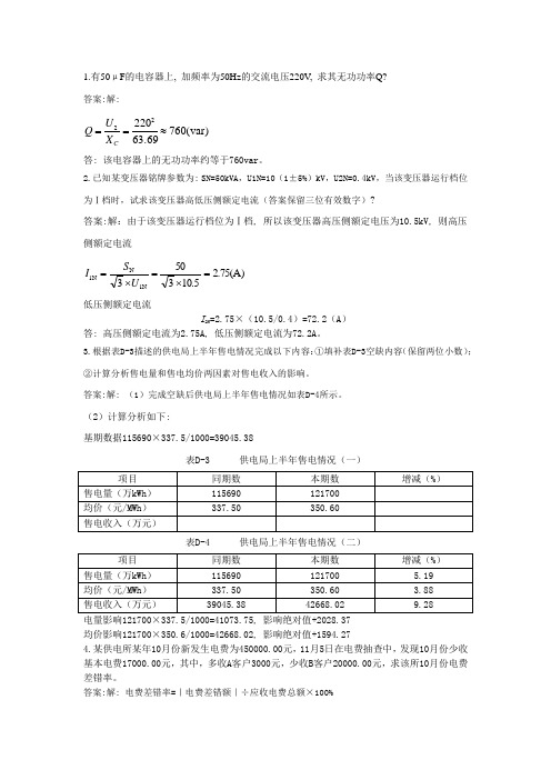 抄表核算收费员高级工计算题