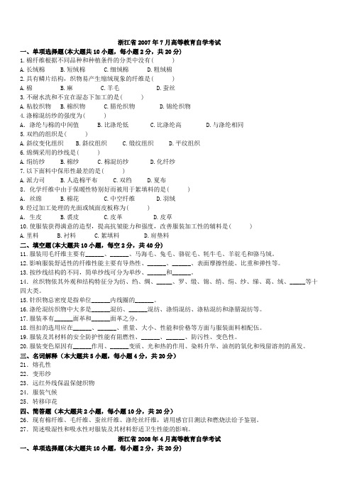 2007年~2015年服装材料真题课件