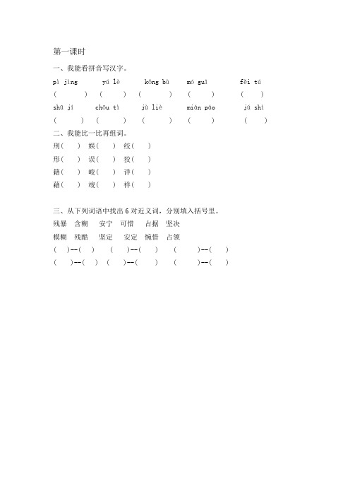 2020年部编版六年级下册语文十六年前的回忆课时练习题测评卷含答案