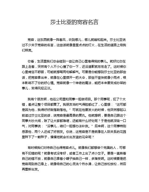 莎士比亚的宽容名言