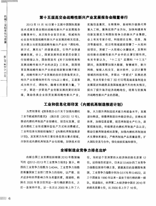 工业和信息化部印发《内燃机再制造推进计划》