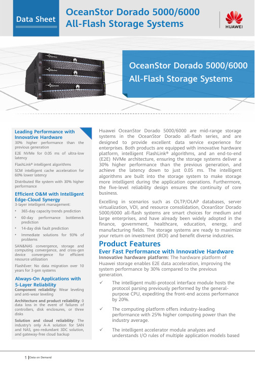 华为 OceanStor Dorado 5000 6000 全闪存存储系统产品介绍说明书