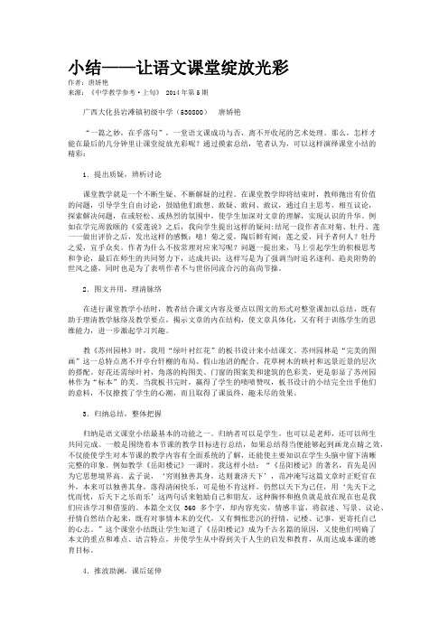 小结——让语文课堂绽放光彩