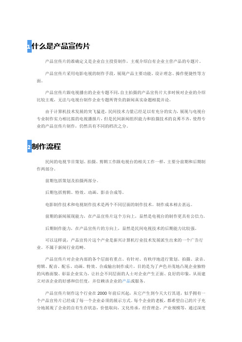 产品宣传片的作用和优势