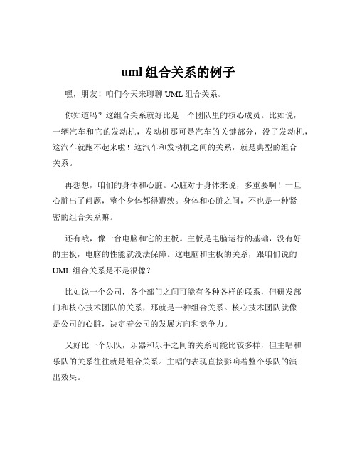 uml组合关系的例子