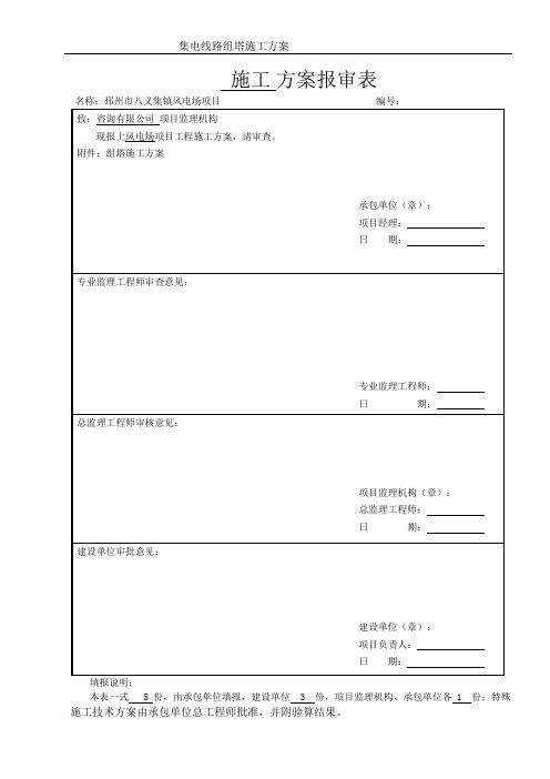 集电线路组塔施工方案