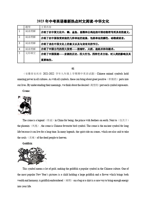 2023年中考英语新时政热点阅读 21 中华文化(含解析)