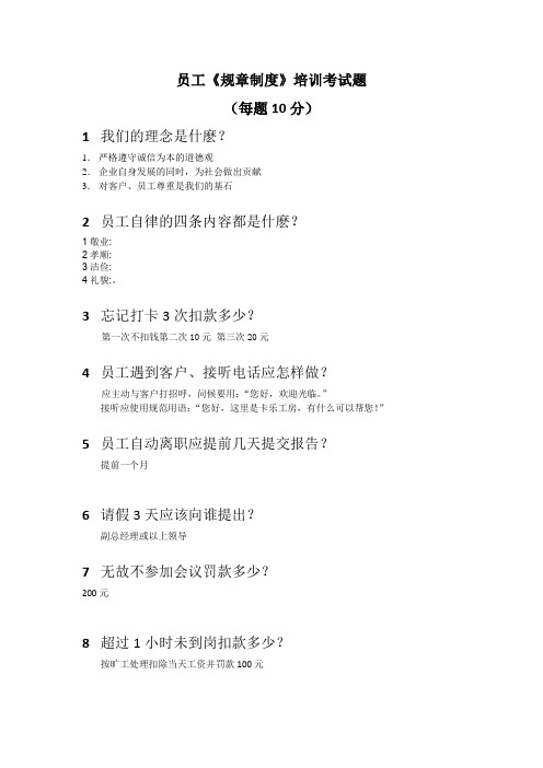 员工手册考试题答案(1).docx