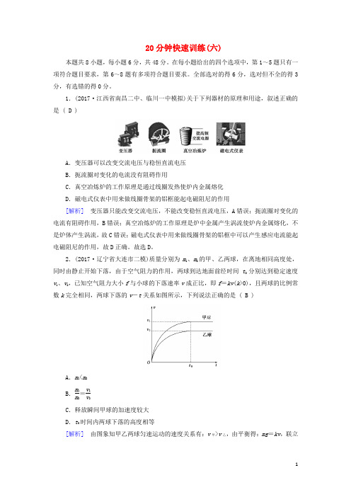 2018年高考物理二轮复习20分钟快速训练6