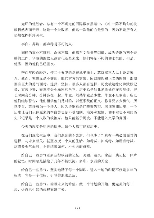 给自己一点点勇气生活更美好