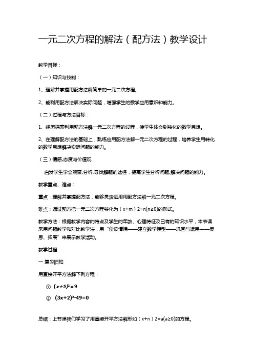 华东师大版九年级数学上册《22章 一元二次方程  22.2 一元二次方程的解法  配方法》教学案例_7