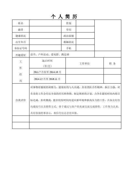 个人简历最新 - 副本