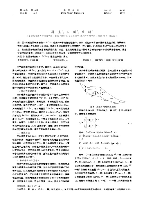 极限平衡法与FLAC3D在滑坡稳定性分析中的应用