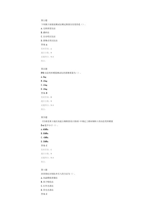 公路试验继续教育沥青及路基压实质量快速检测新技术